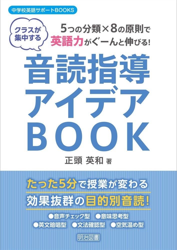 クラスが集中する 5つの分類×8の原則で英語力がぐーんと伸びる